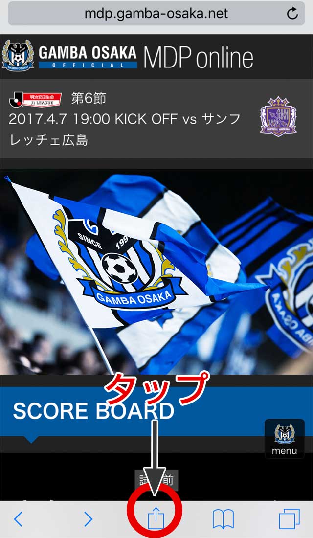 ホーム画面へのアイコンの追加方法 Gamba Osaka Mdp Online